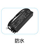 LED可調光驅動電源