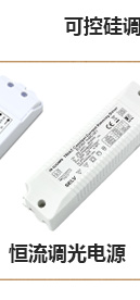 可控硅調光電源系列產品