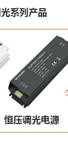 可控硅調光電源系列產品