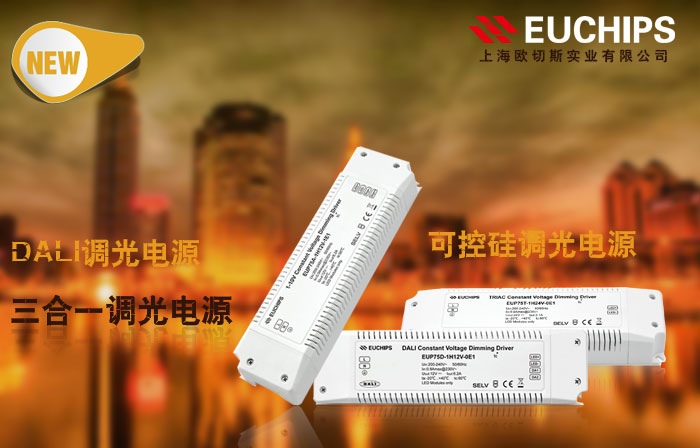 可控硅調光驅動新品