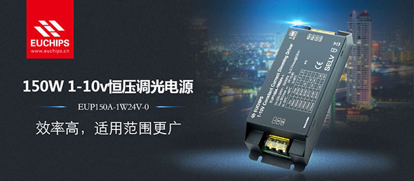 獲獎調光電源