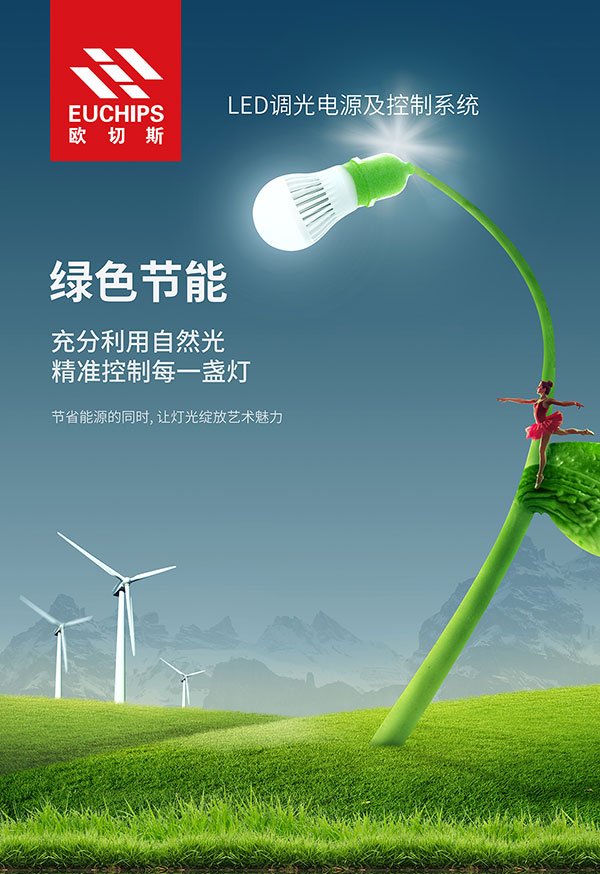 節能照明