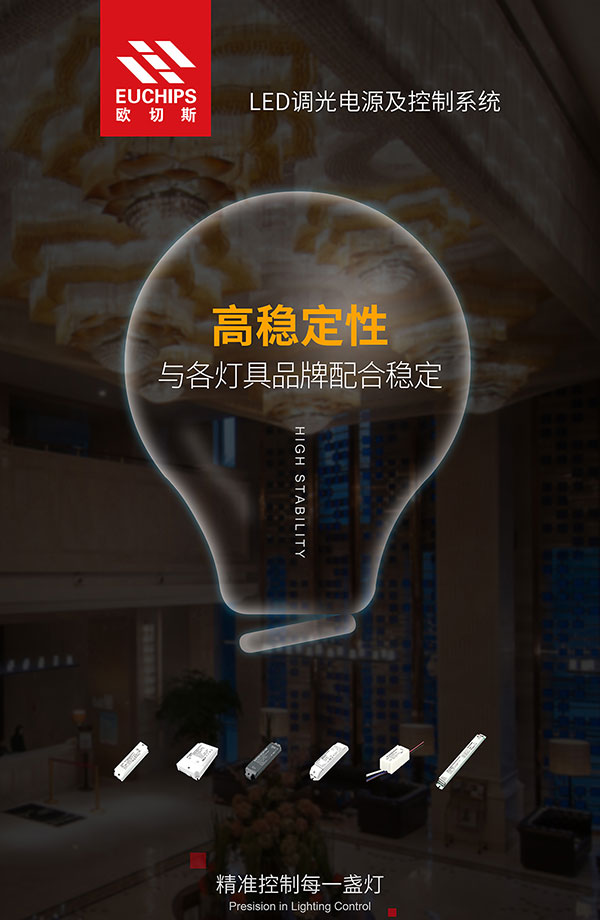 高穩定性調光