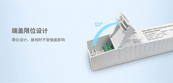 五合一調光電源-端蓋限位設計