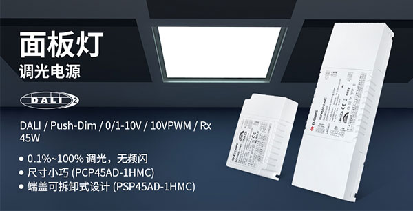 面板燈調光電源