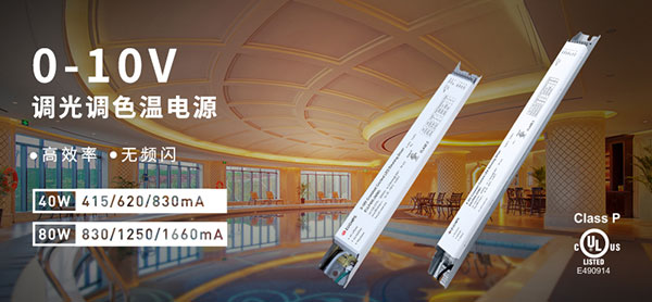 0-10V恒流調光調色溫電源