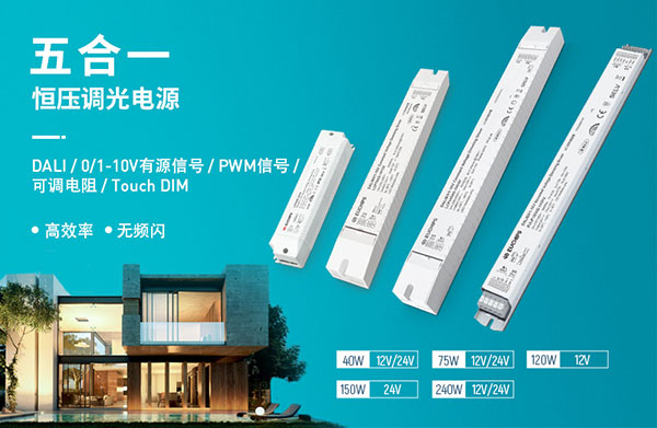 五合一調光電源