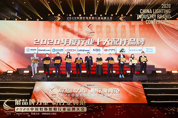 2020中國燈飾照明行業品牌大會7