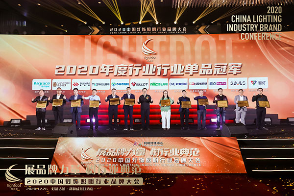 2020中國燈飾照明行業品牌大會6
