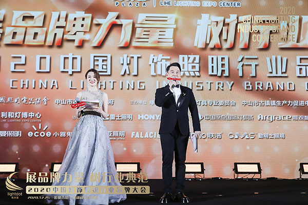 2020中國燈飾照明行業品牌大會3